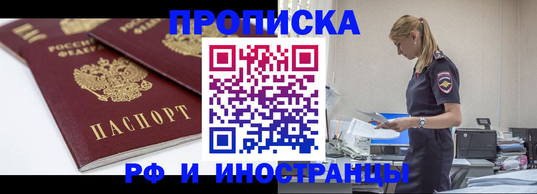 купить прописку в Нижнекамске